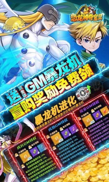 恐龙神奇宝贝红包版图3