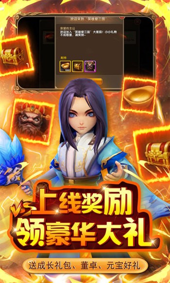 英雄爱三国红包版图3