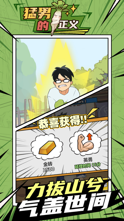 猛男的正义图4