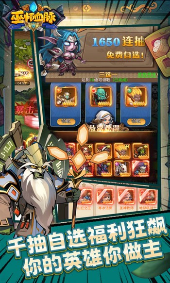 巫师血脉手机版