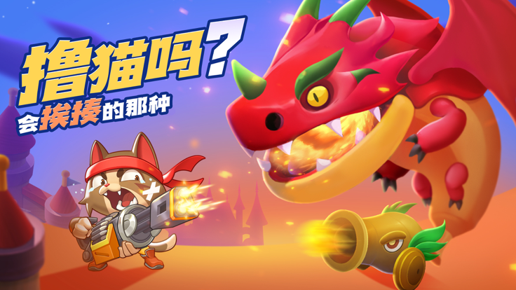 萌猫保卫战(1)