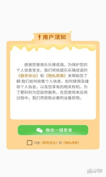 乐乐猜成语红包版