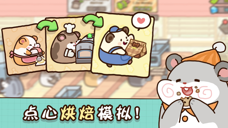 仓鼠点心工厂(3)