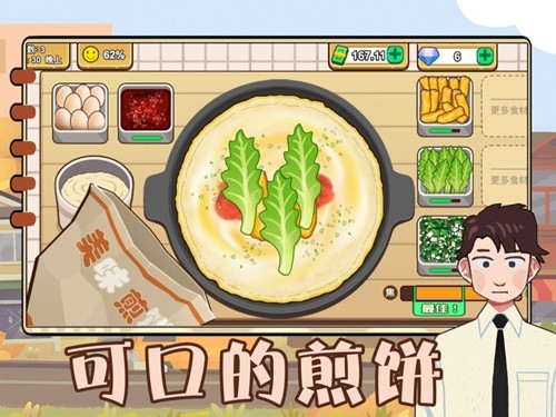 可口的煎饼美味的煎饼正版(2)