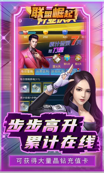 联盟崛起手机版(3)