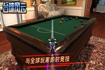 台球风云九游版本图1