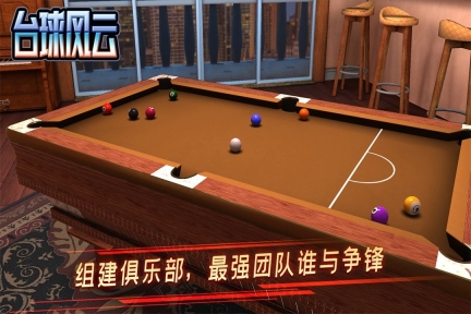 台球风云九游版本图2