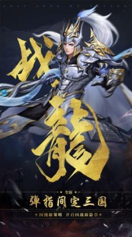 战龙无双治乱天下手游图2