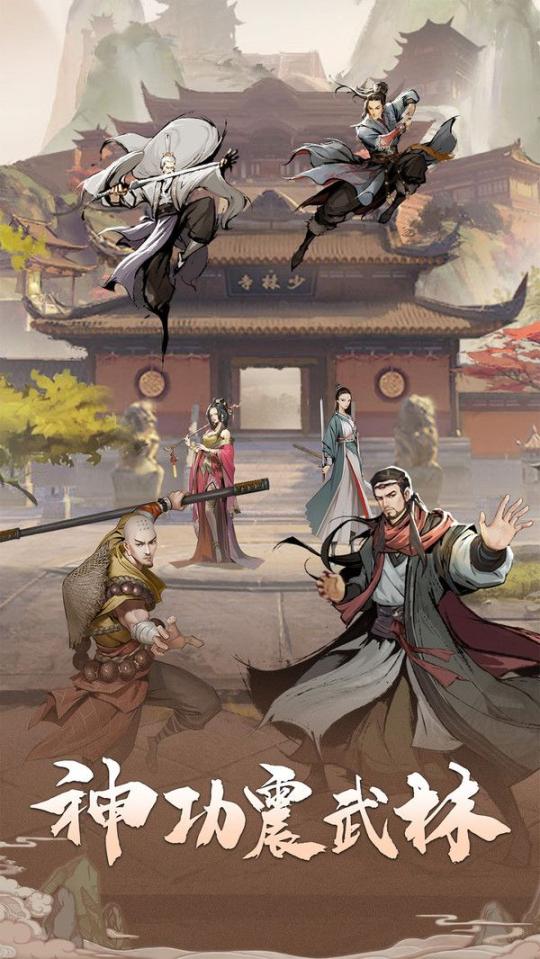 我的神功游戏官方最新版 图3