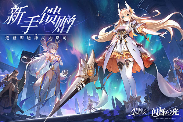 闪烁之光加速版图4