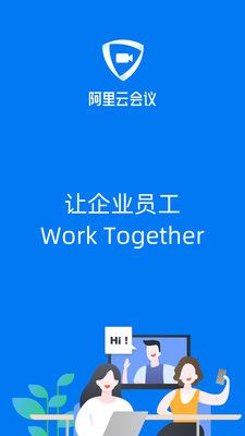阿里云会议系统客户端老版本图1