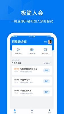 阿里云会议系统客户端老版本图2