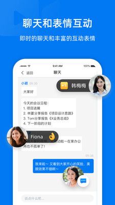 阿里云会议系统客户端老版本图3