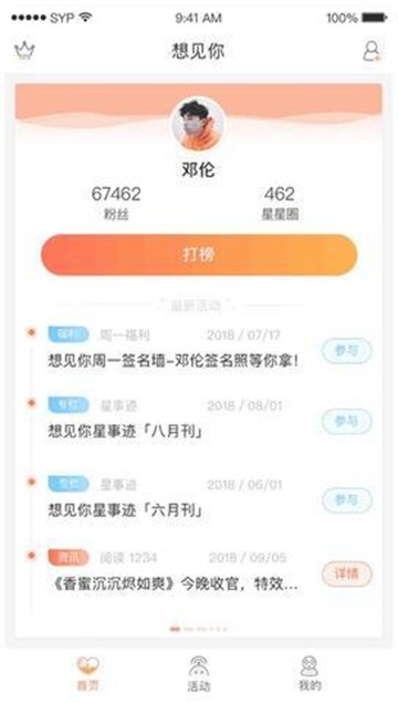 想见你交友免费版图2