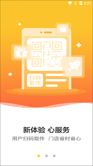 韵达超市app最新版本图2