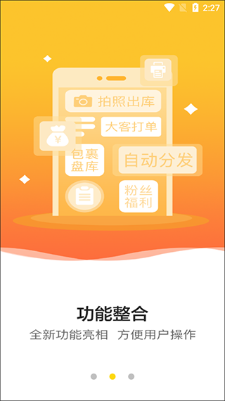 韵达超市app最新版本图3