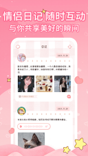 恋爱日记app图1