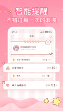 恋爱日记app图3
