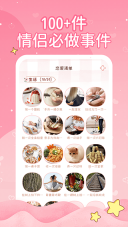 恋爱日记app图4