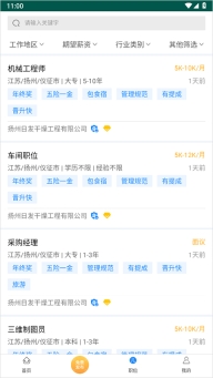 南京人才网app图2