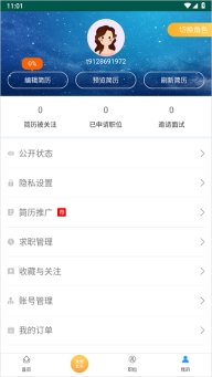 南京人才网app图3