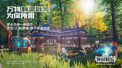 我的起源官方正版图2