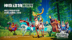 我的起源官方正版图3