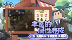 属性与生活3最新版图3