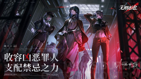 无期迷途官方正版图1