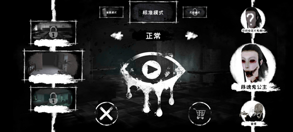恐怖之眼无广告版图2