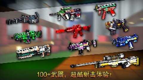 像素射击官方正版图1