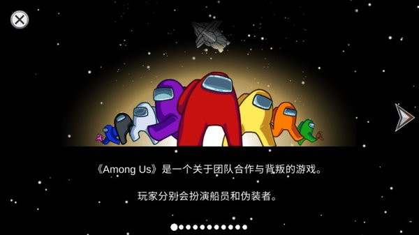 在我们之间among us最新版图1