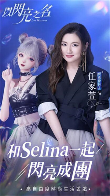 以闪亮之名应用宝版图1