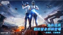 PUBG MOBILE苹果版图3
