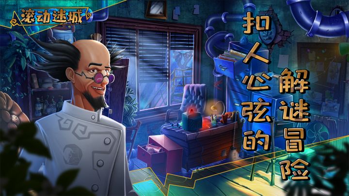 滚动迷城免广告图1
