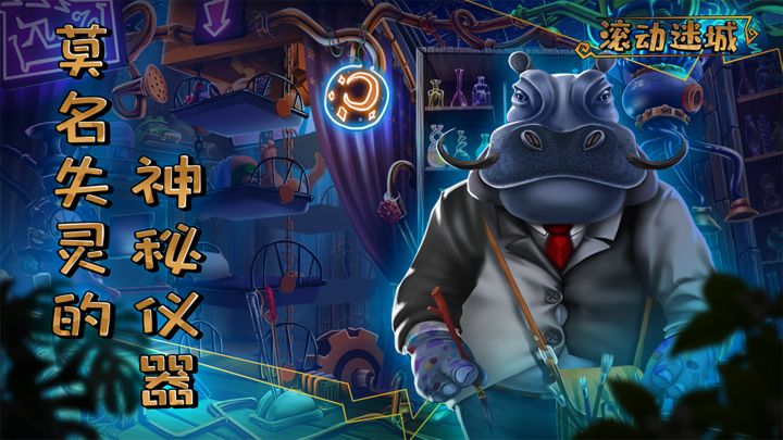 滚动迷城免广告图2