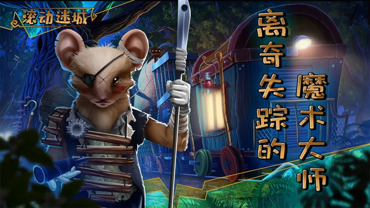 滚动迷城免广告图3