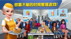 饿死鬼航班安卓版图1