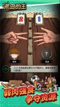 荒岛的王免广告图1