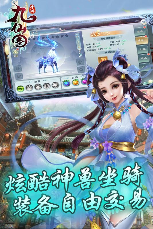 九仙图免费版图2