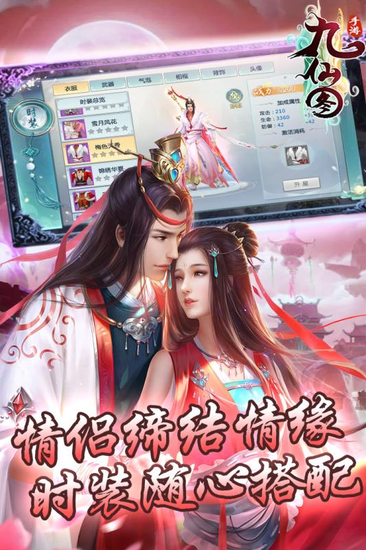 九仙图免费版图4