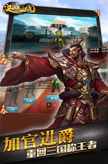 决战三国志手机版图1