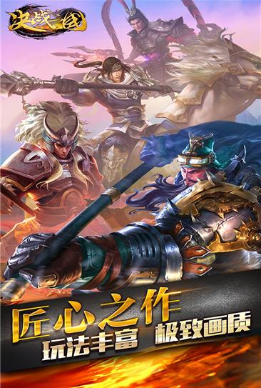 决战三国志手机版图2