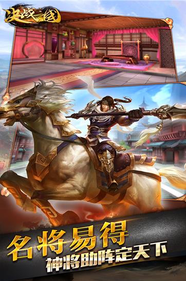 决战三国志手机版图3