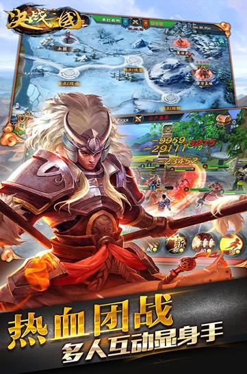 决战三国志手机版图4