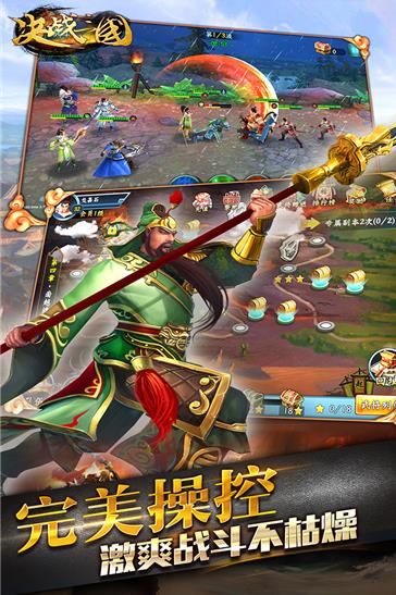 决战三国志手机版图5