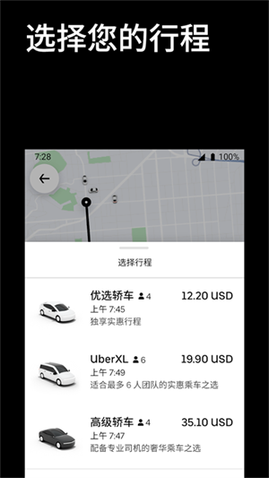 Uber优步打车最新版图4