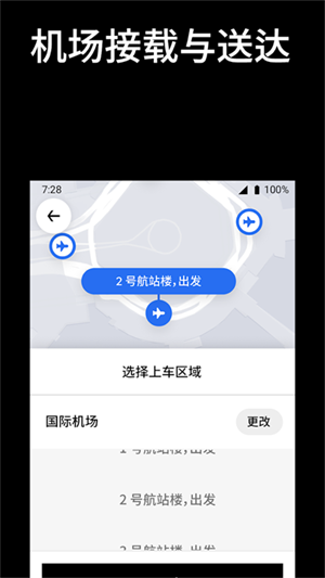 Uber优步打车最新版图5