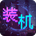 装机大亨中文版