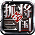 挂出个三国正版